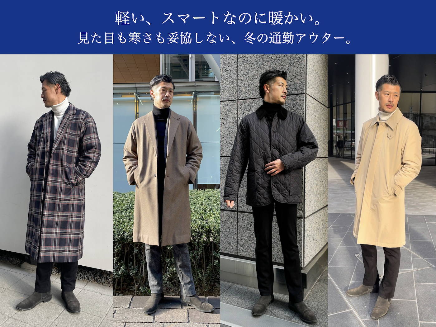Light, smart, yet warm] Winter commuting outerwear that